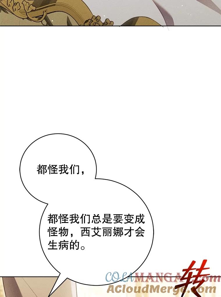 《成为被诅咒的公爵家的女主人》34.操纵玛那 第81页