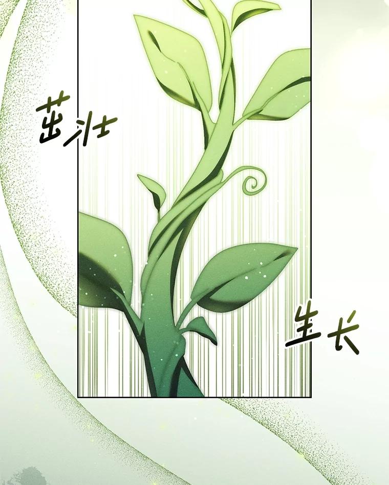 《成为被诅咒的公爵家的女主人》34.操纵玛那 第106页