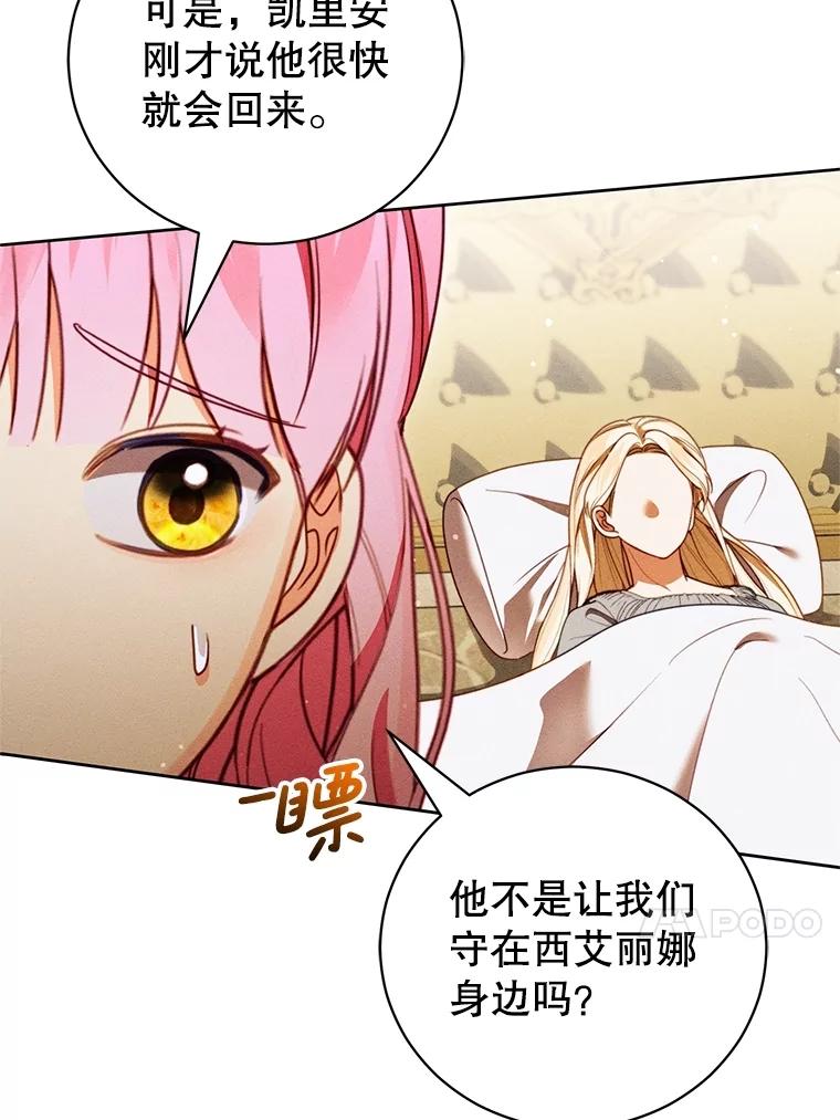 《成为被诅咒的公爵家的女主人》34.操纵玛那 第88页
