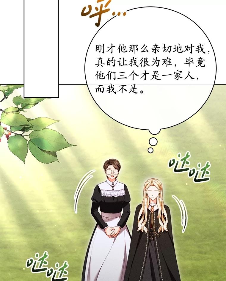 《成为被诅咒的公爵家的女主人》34.操纵玛那 第23页