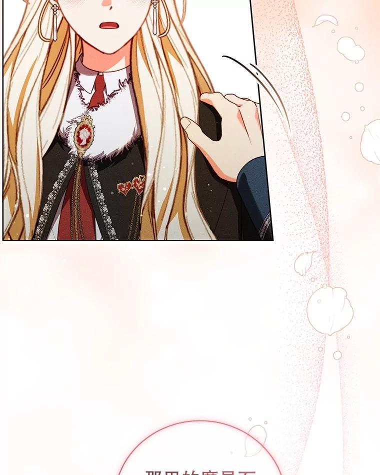 《成为被诅咒的公爵家的女主人》34.操纵玛那 第10页