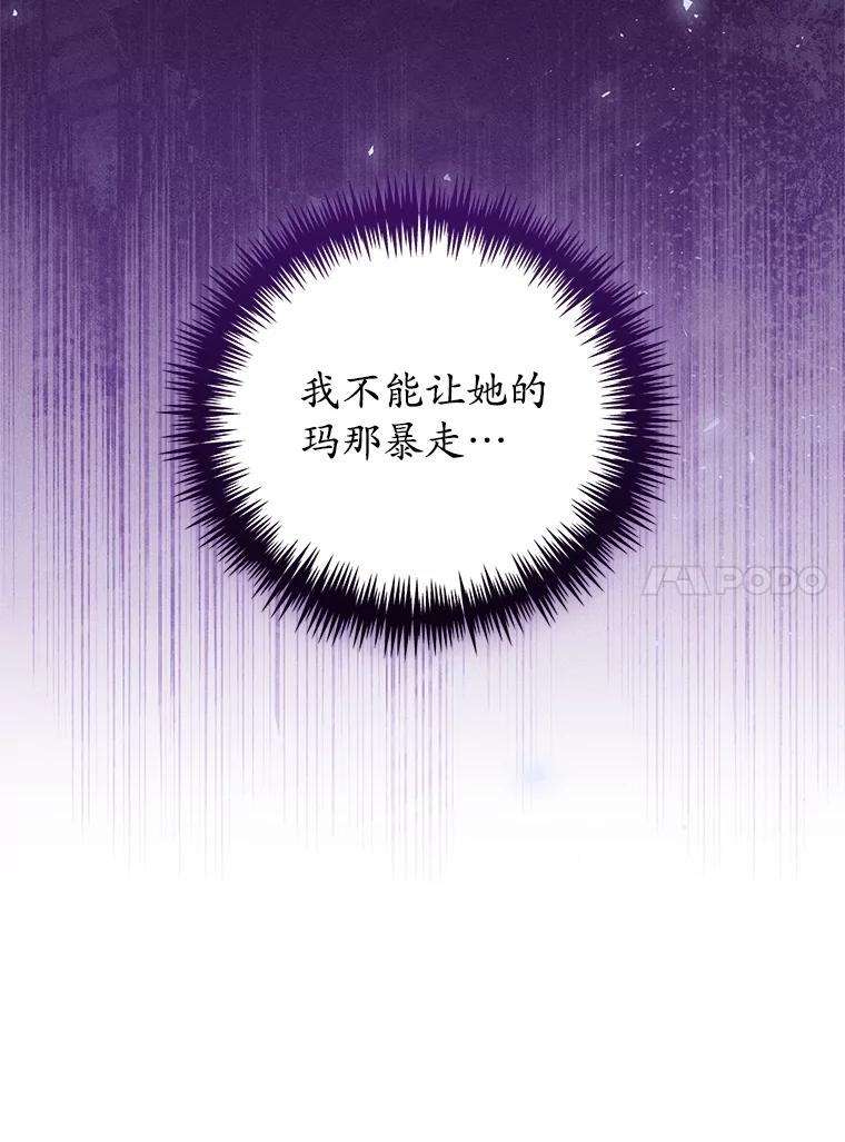 《成为被诅咒的公爵家的女主人》34.操纵玛那 第47页