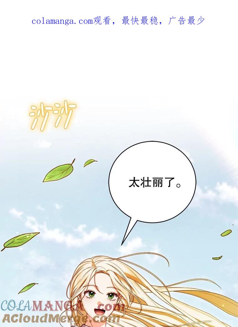《成为被诅咒的公爵家的女主人》34.操纵玛那 第1页
