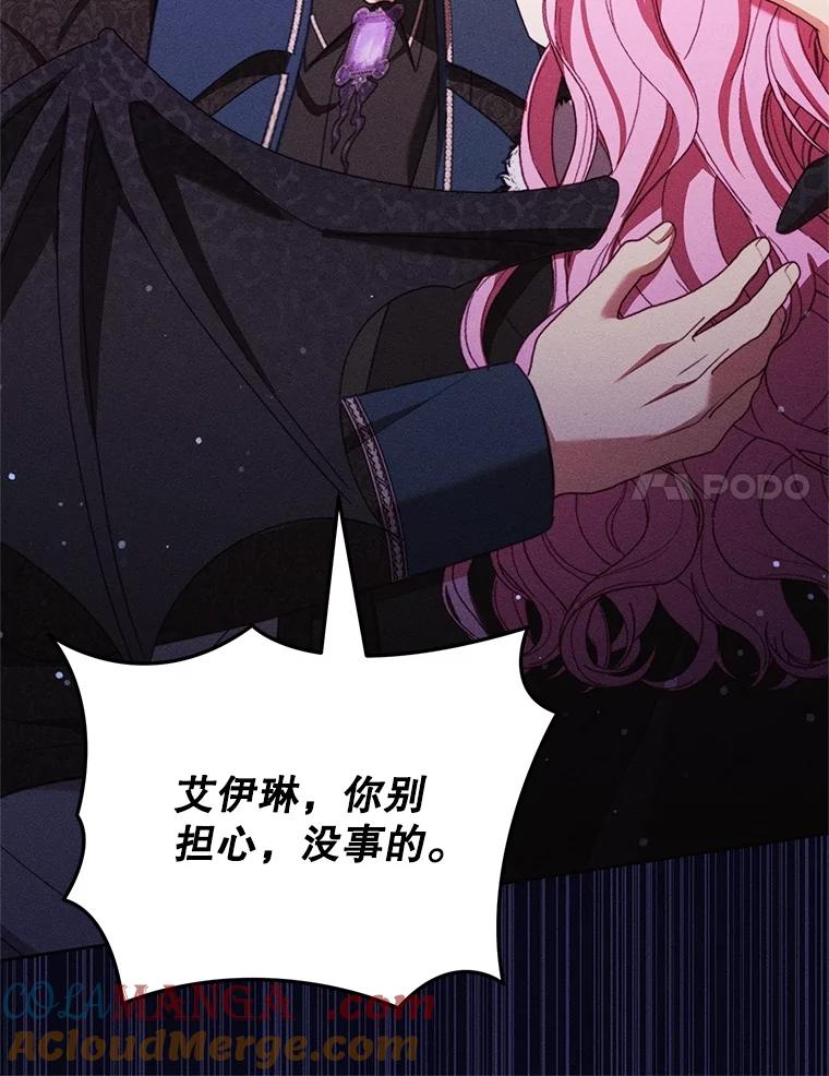 《成为被诅咒的公爵家的女主人》34.操纵玛那 第57页
