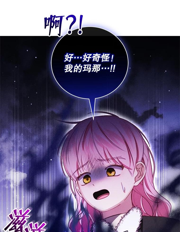 《成为被诅咒的公爵家的女主人》34.操纵玛那 第48页