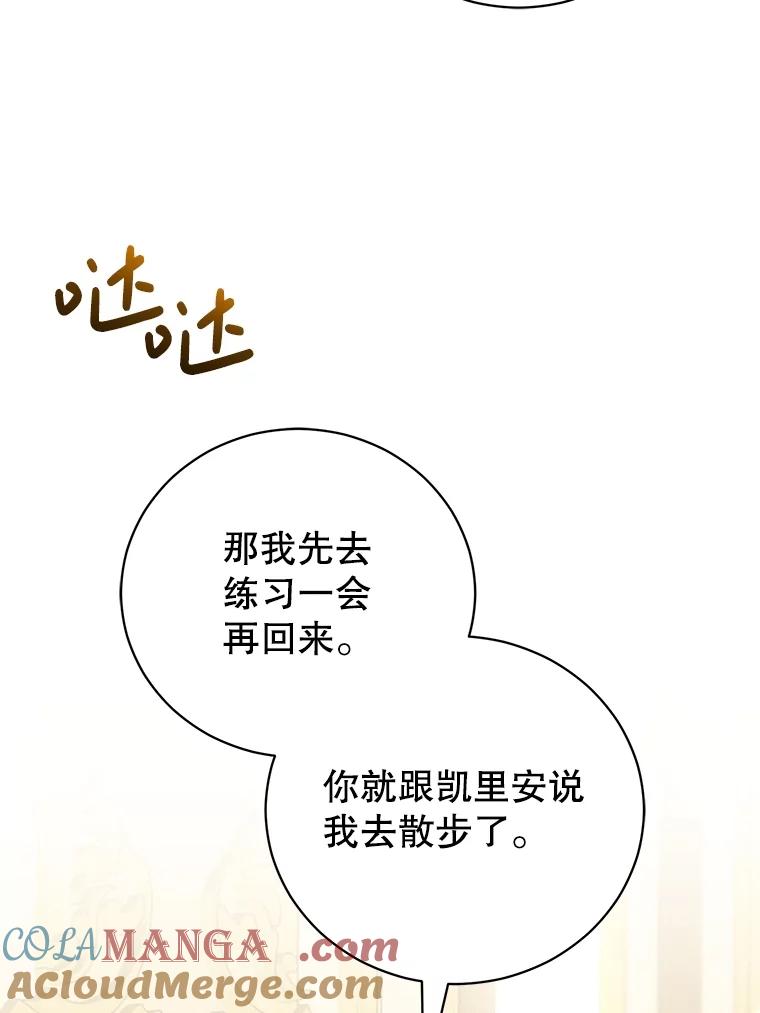 《成为被诅咒的公爵家的女主人》34.操纵玛那 第89页