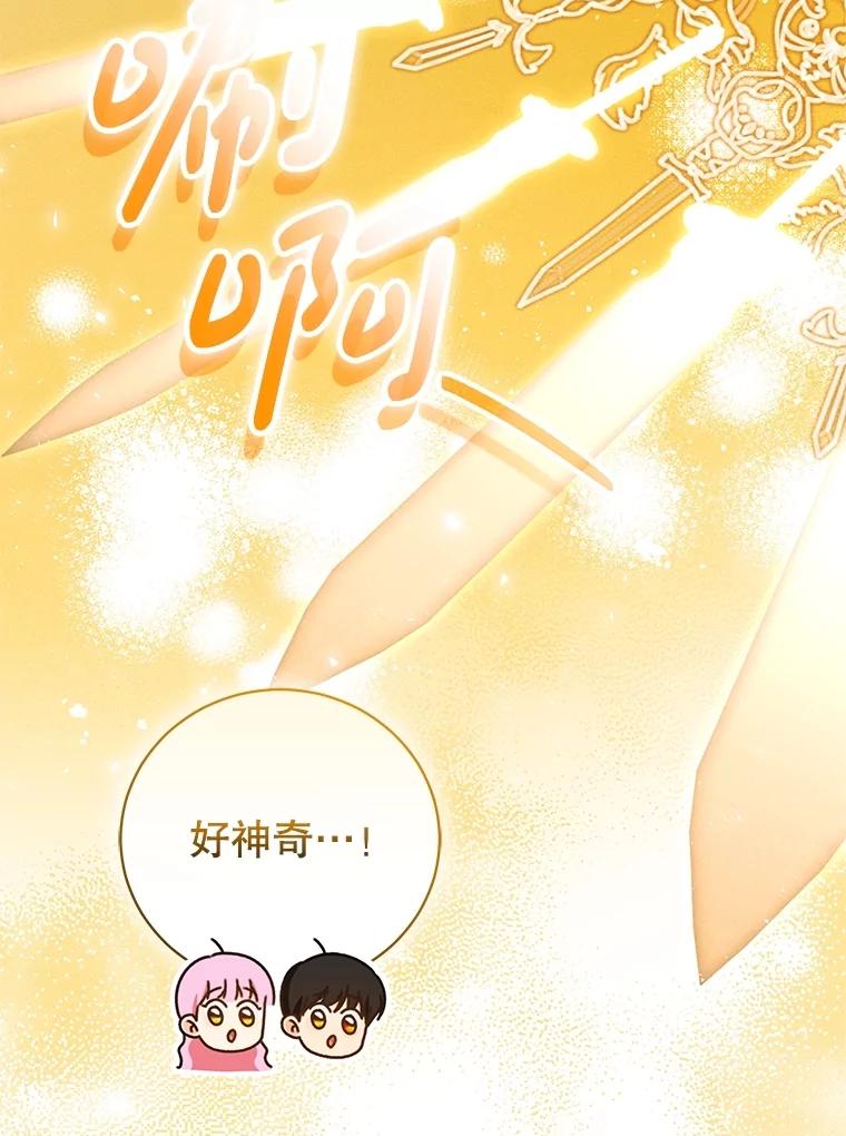 《成为被诅咒的公爵家的女主人》34.操纵玛那 第39页