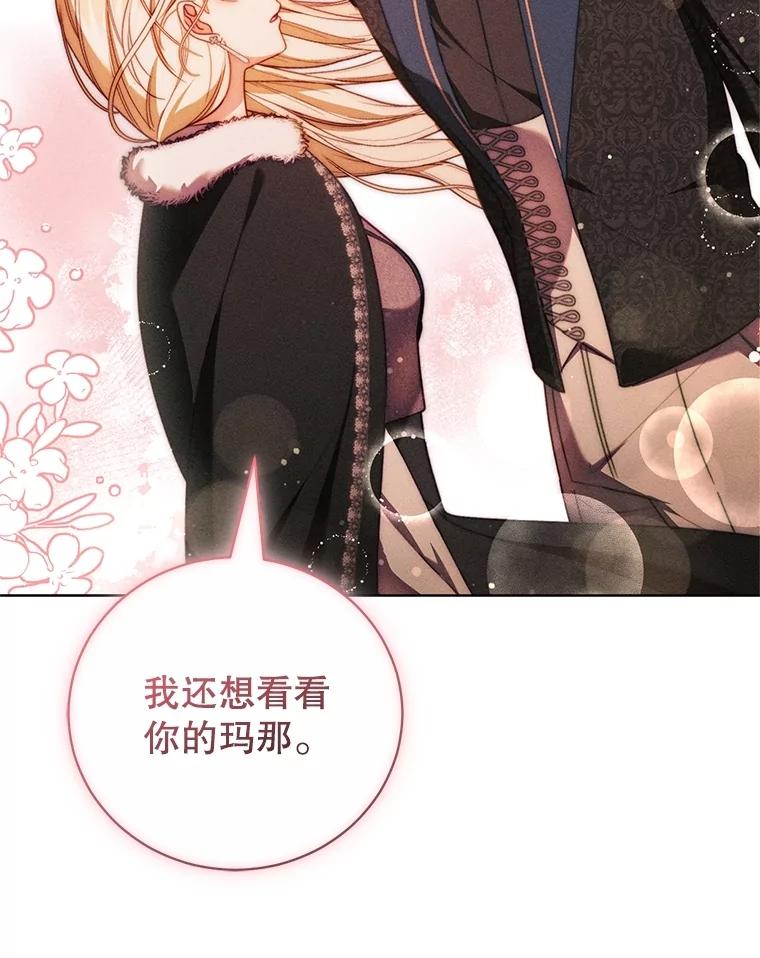 《成为被诅咒的公爵家的女主人》34.操纵玛那 第12页