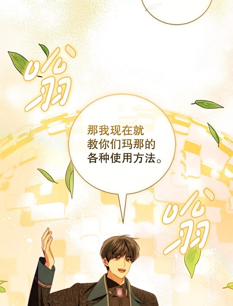 《成为被诅咒的公爵家的女主人》34.操纵玛那 第35页