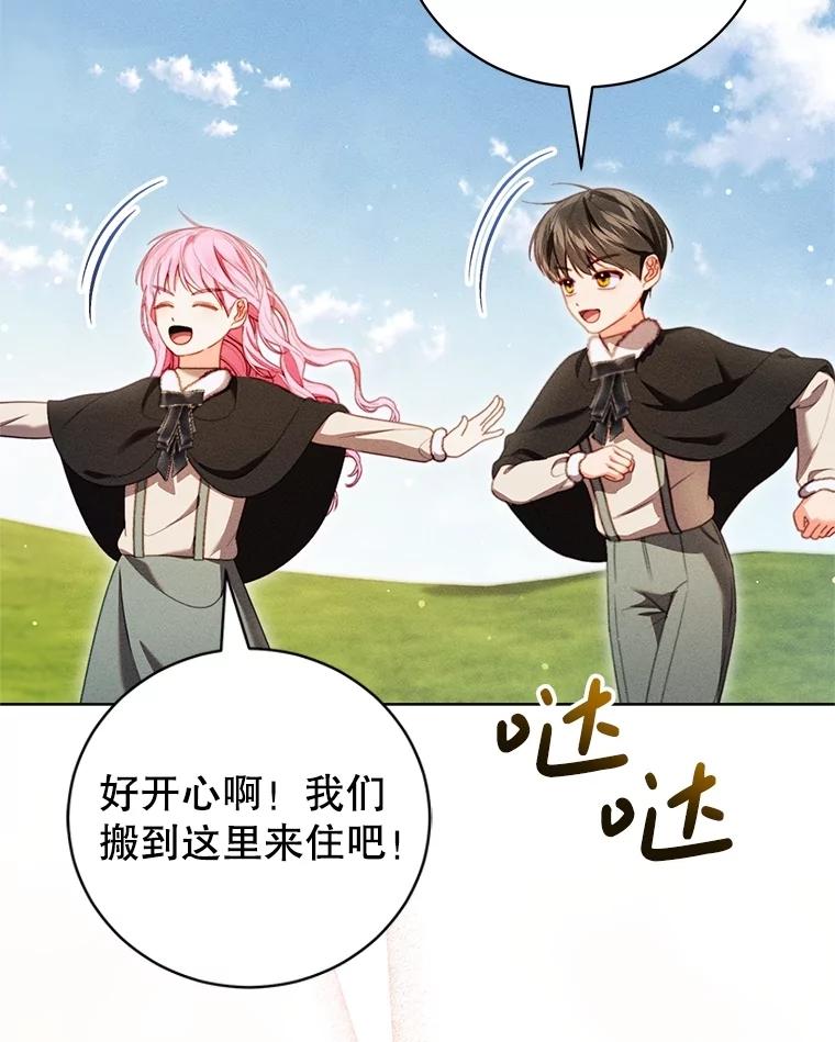 《成为被诅咒的公爵家的女主人》34.操纵玛那 第6页