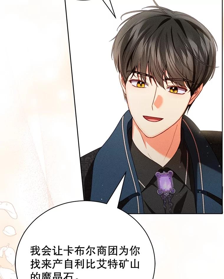 《成为被诅咒的公爵家的女主人》34.操纵玛那 第8页