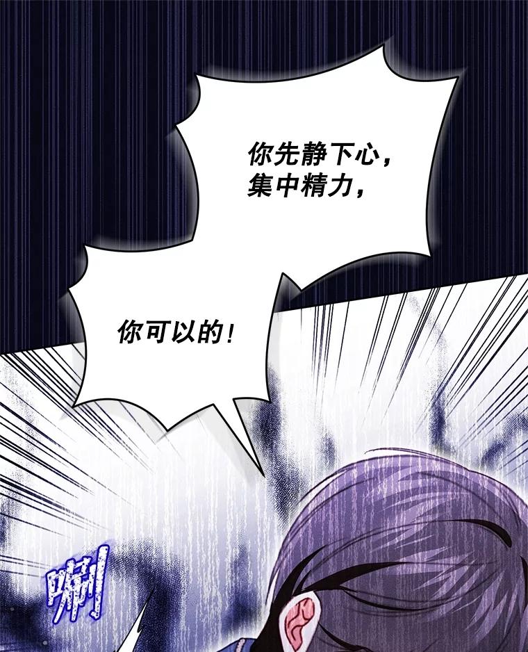 《成为被诅咒的公爵家的女主人》34.操纵玛那 第58页