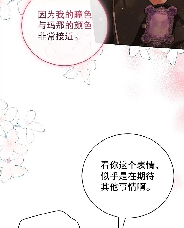 《成为被诅咒的公爵家的女主人》34.操纵玛那 第20页