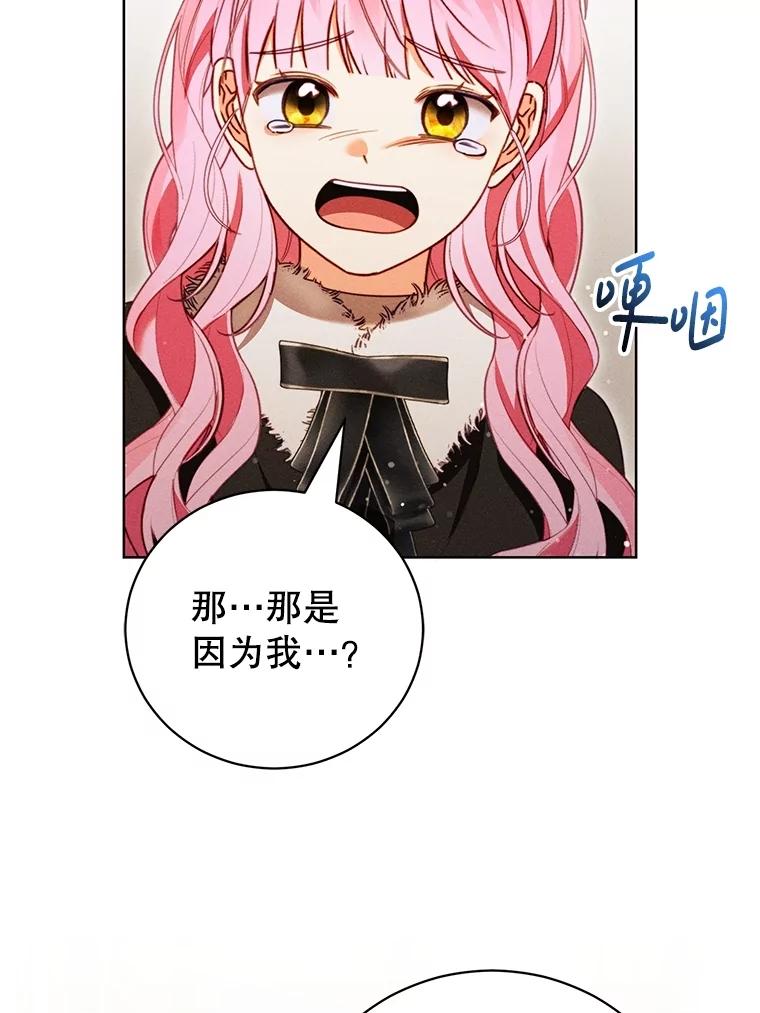 《成为被诅咒的公爵家的女主人》34.操纵玛那 第84页