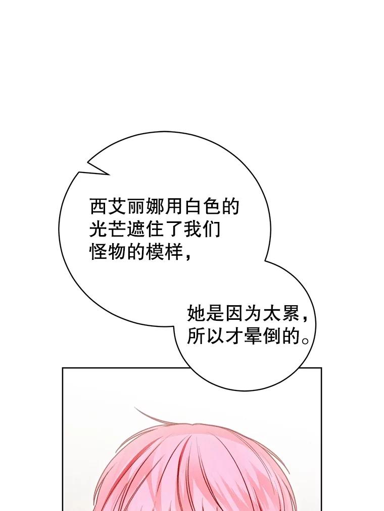 《成为被诅咒的公爵家的女主人》34.操纵玛那 第83页