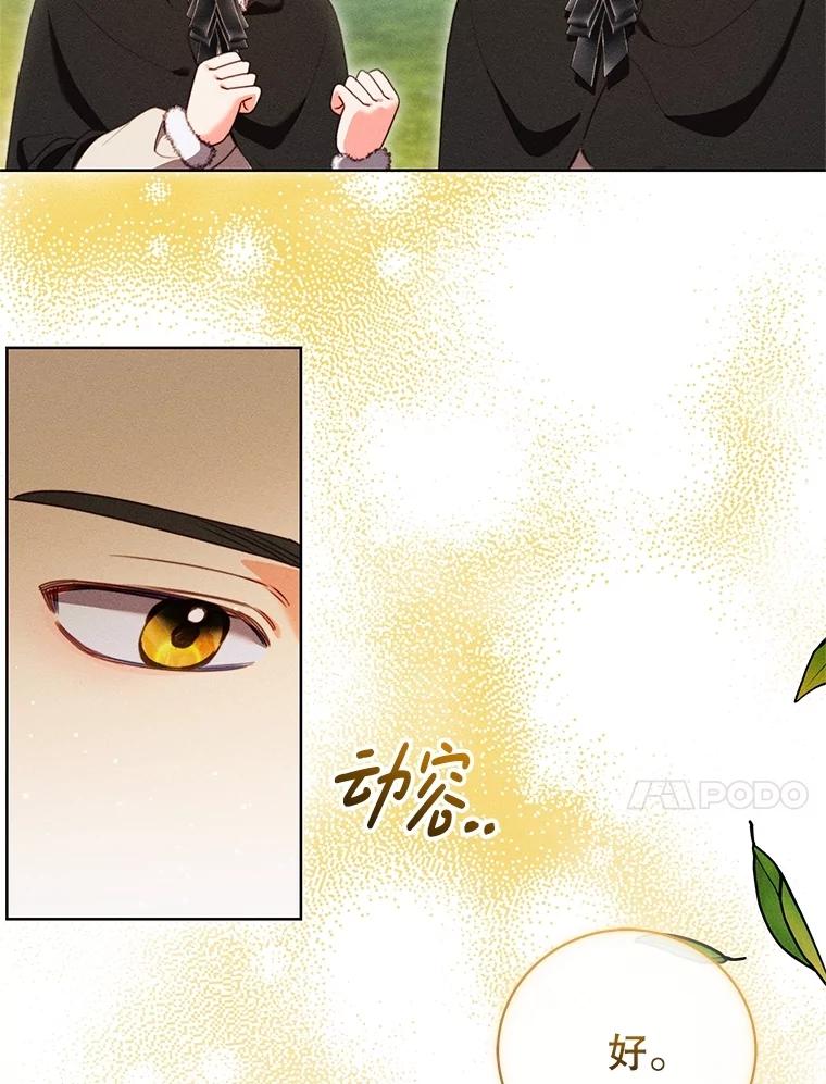 《成为被诅咒的公爵家的女主人》34.操纵玛那 第34页