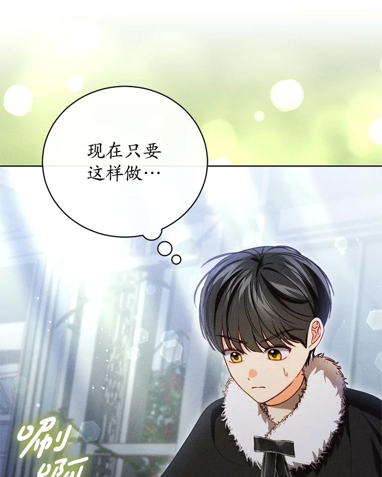 《成为被诅咒的公爵家的女主人》34.操纵玛那 第104页