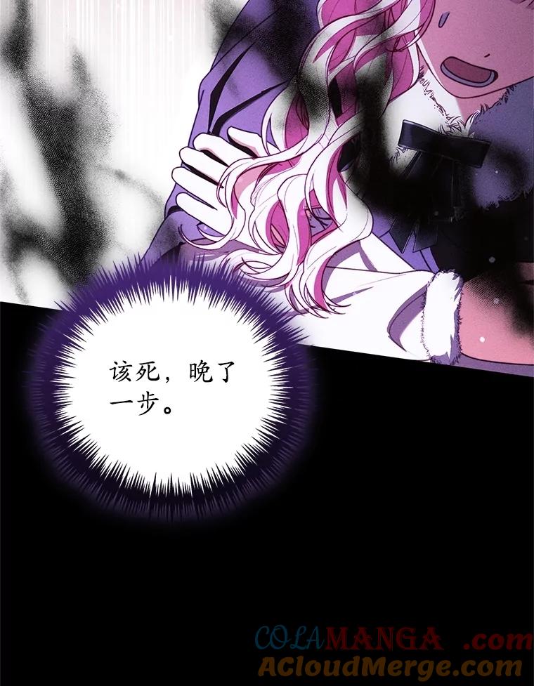 《成为被诅咒的公爵家的女主人》34.操纵玛那 第53页