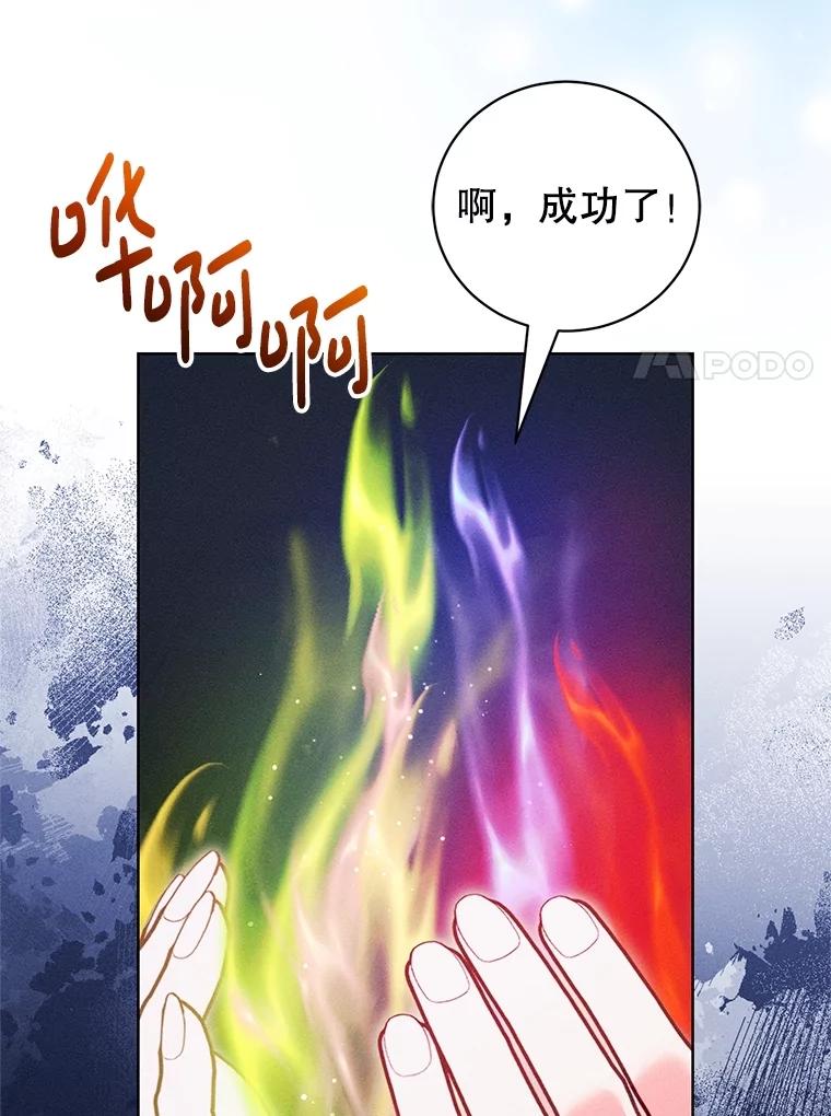 《成为被诅咒的公爵家的女主人》34.操纵玛那 第44页