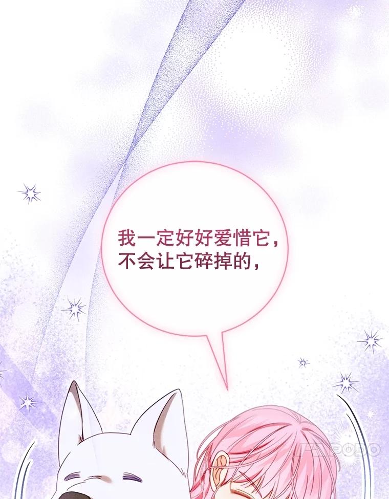 《成为被诅咒的公爵家的女主人》35.奇怪的耶勒希 第95页