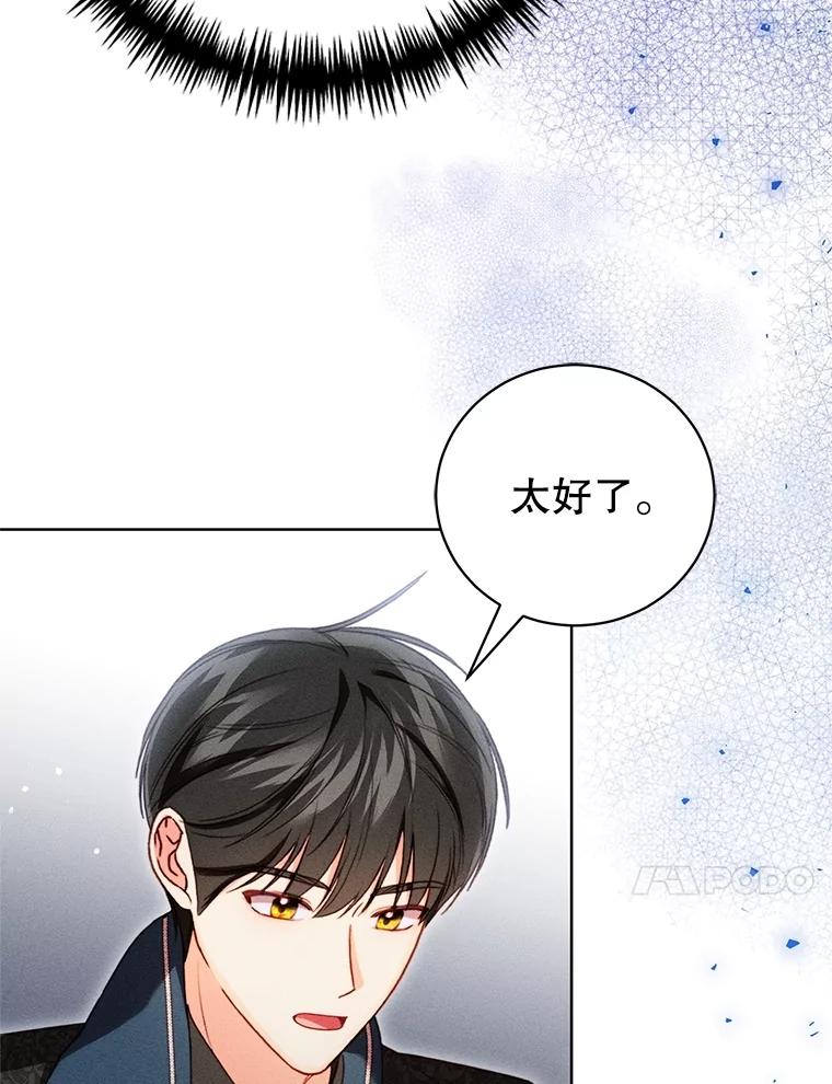 《成为被诅咒的公爵家的女主人》35.奇怪的耶勒希 第10页
