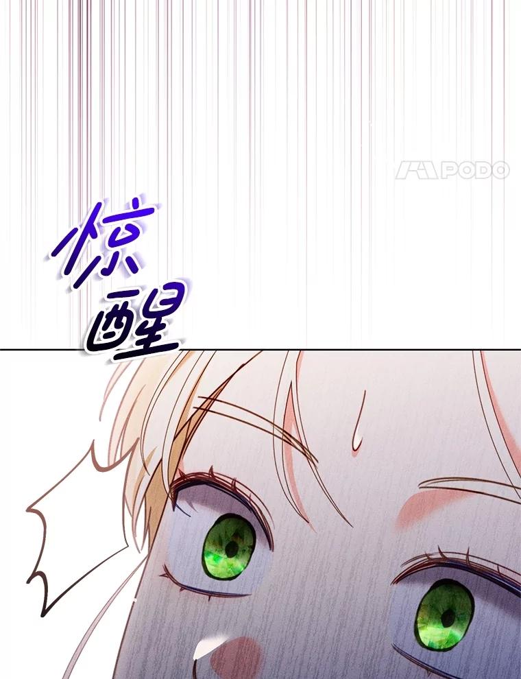《成为被诅咒的公爵家的女主人》35.奇怪的耶勒希 第4页