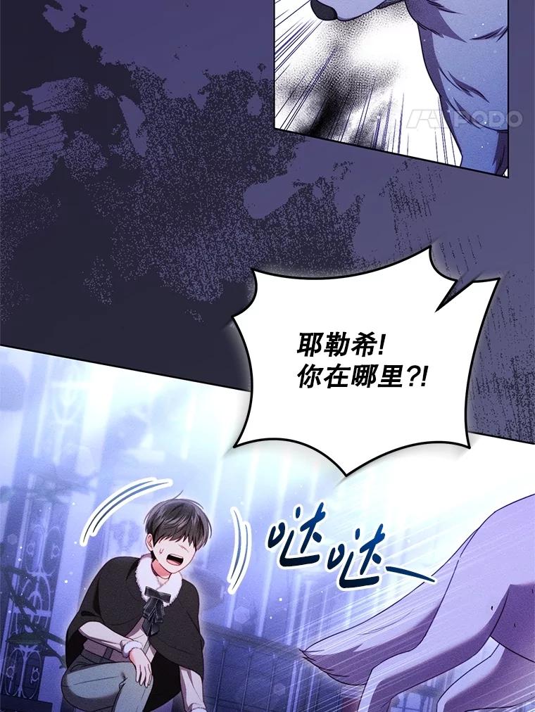《成为被诅咒的公爵家的女主人》35.奇怪的耶勒希 第38页