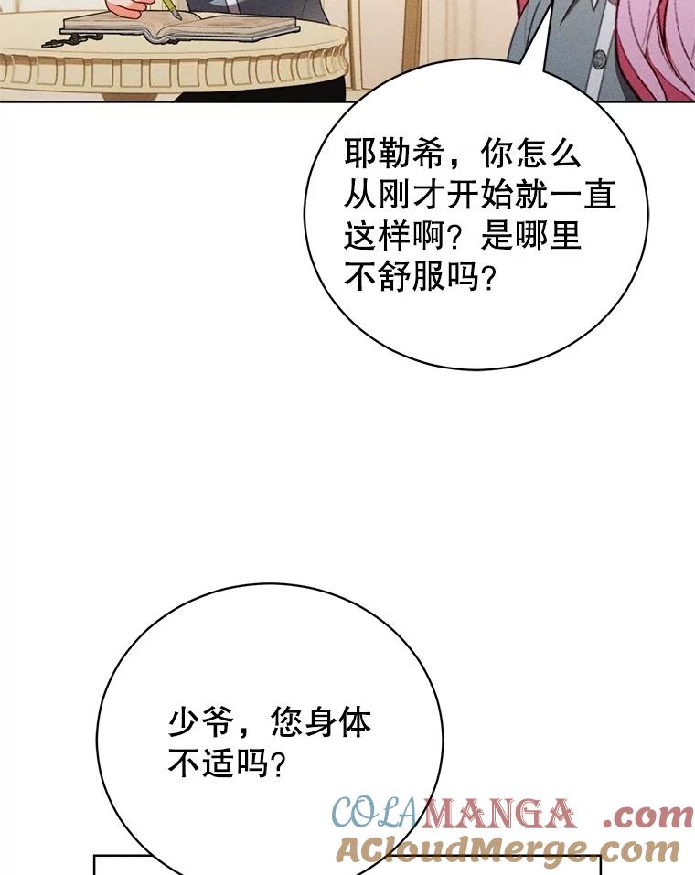 《成为被诅咒的公爵家的女主人》35.奇怪的耶勒希 第61页