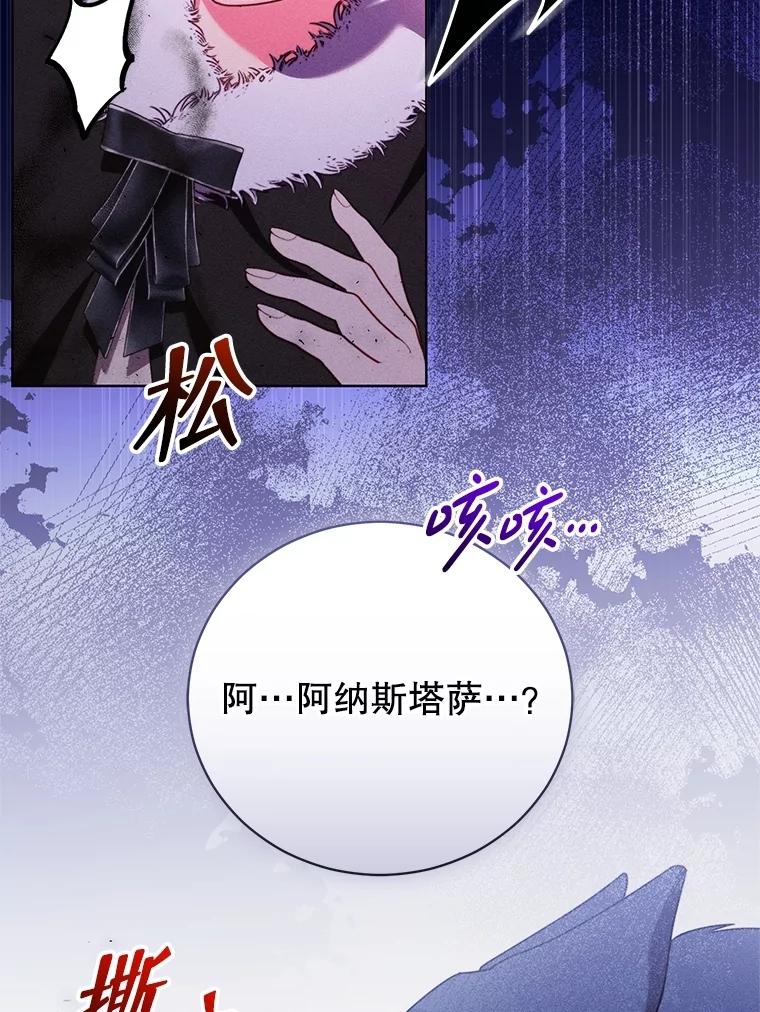 《成为被诅咒的公爵家的女主人》35.奇怪的耶勒希 第35页