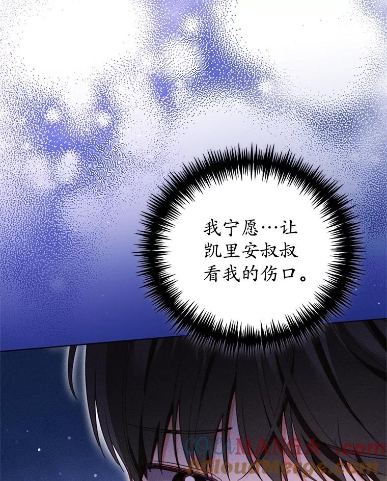 《成为被诅咒的公爵家的女主人》35.奇怪的耶勒希 第69页