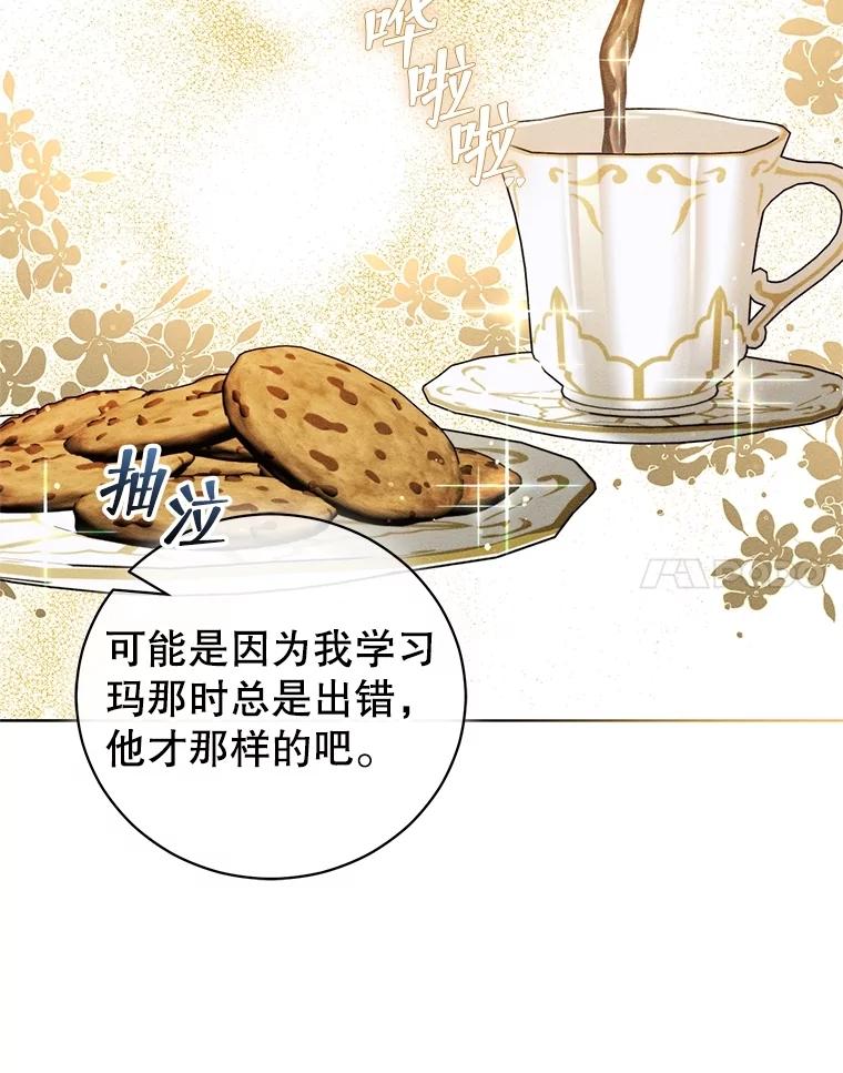 《成为被诅咒的公爵家的女主人》35.奇怪的耶勒希 第82页