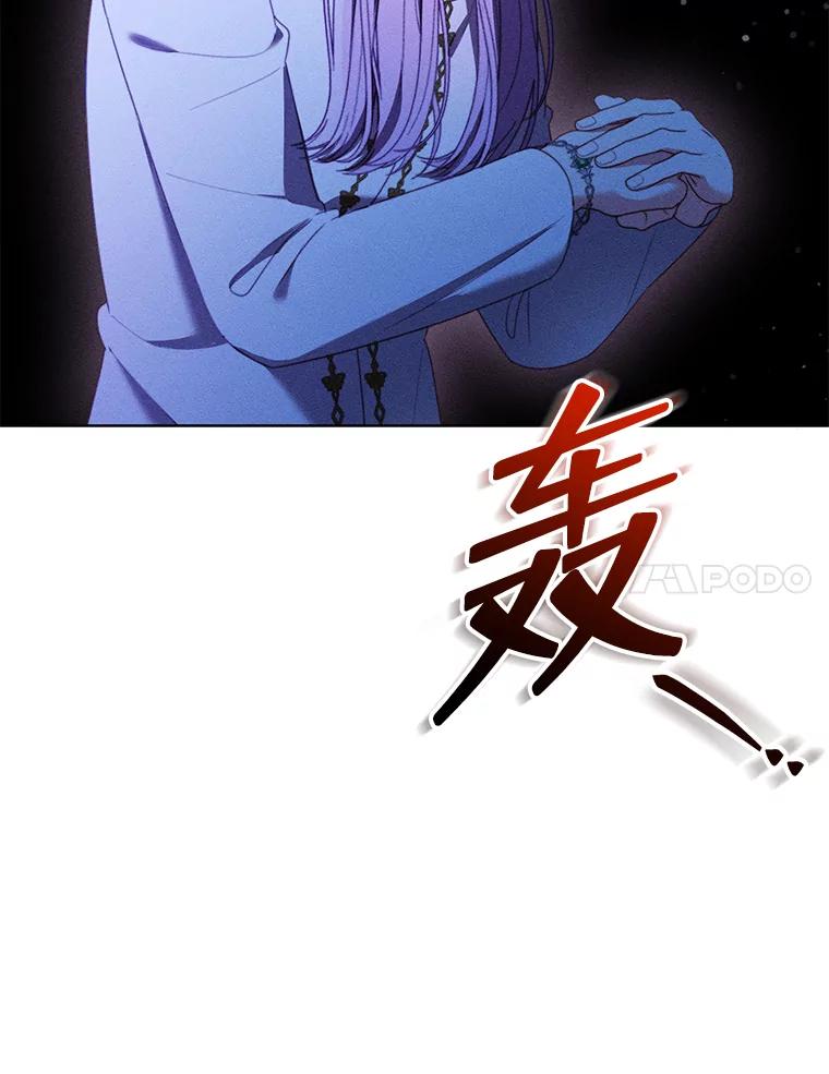 《成为被诅咒的公爵家的女主人》35.奇怪的耶勒希 第54页