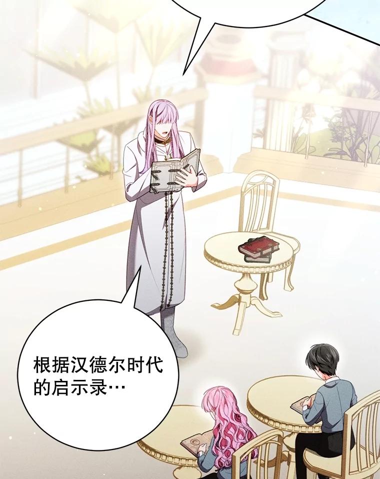 《成为被诅咒的公爵家的女主人》35.奇怪的耶勒希 第59页