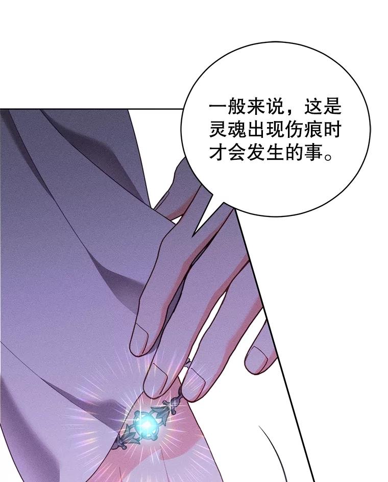 《成为被诅咒的公爵家的女主人》35.奇怪的耶勒希 第66页