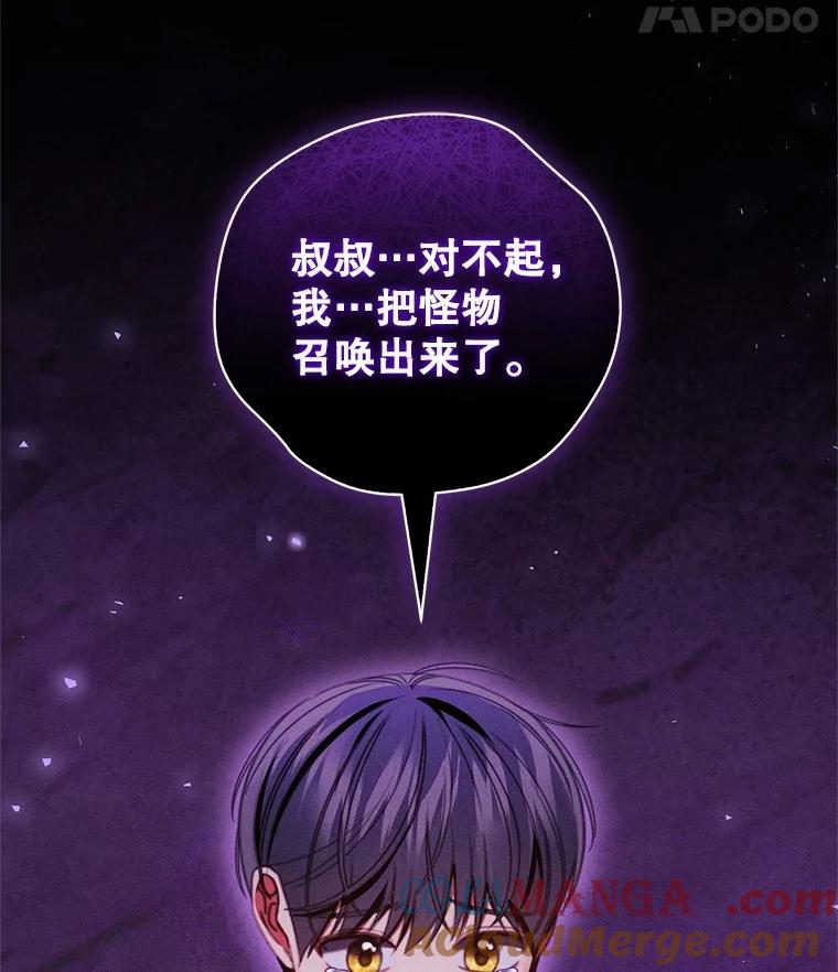 《成为被诅咒的公爵家的女主人》35.奇怪的耶勒希 第109页