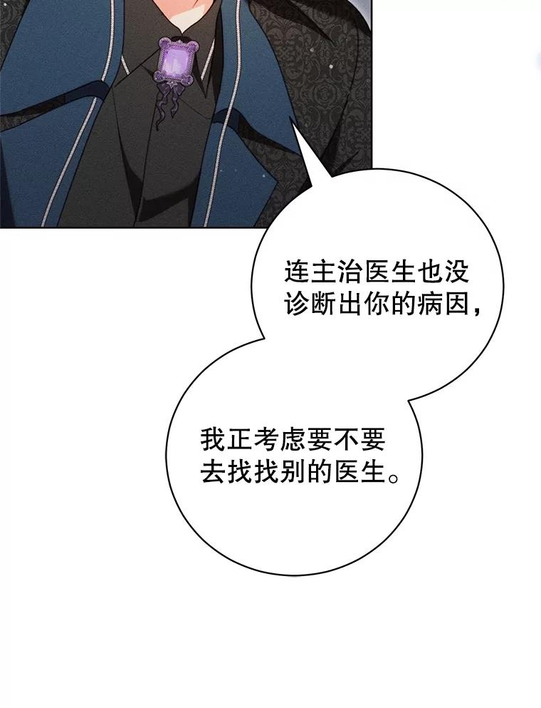 《成为被诅咒的公爵家的女主人》35.奇怪的耶勒希 第11页