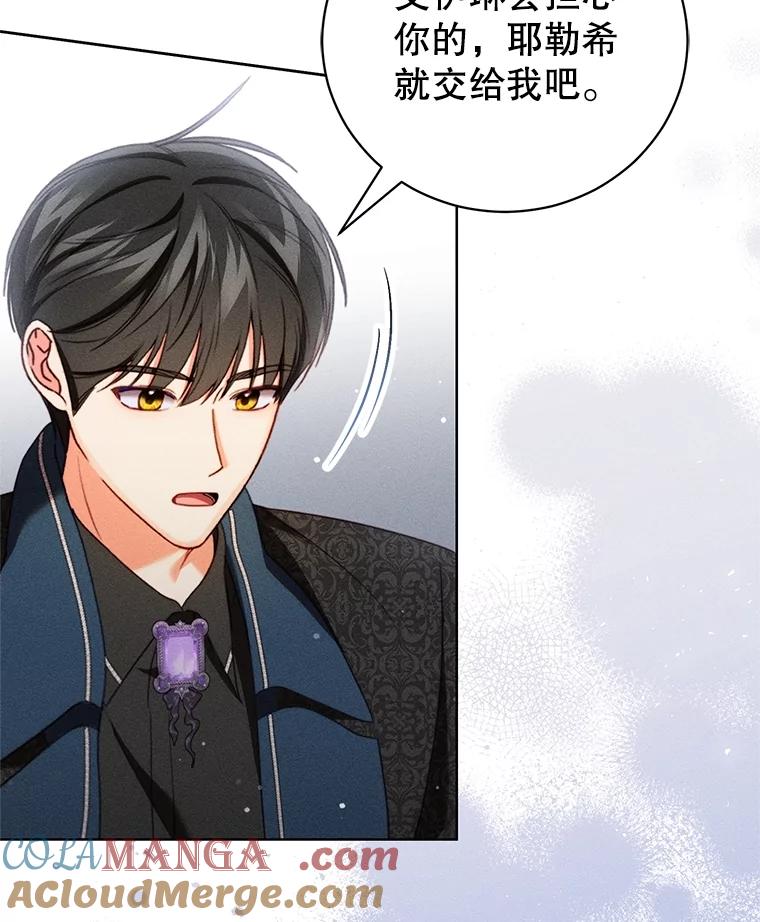 《成为被诅咒的公爵家的女主人》35.奇怪的耶勒希 第25页