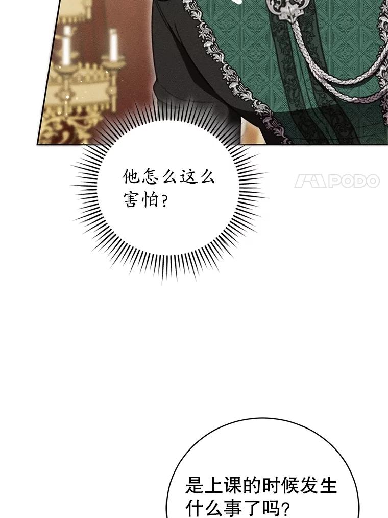 《成为被诅咒的公爵家的女主人》35.奇怪的耶勒希 第102页