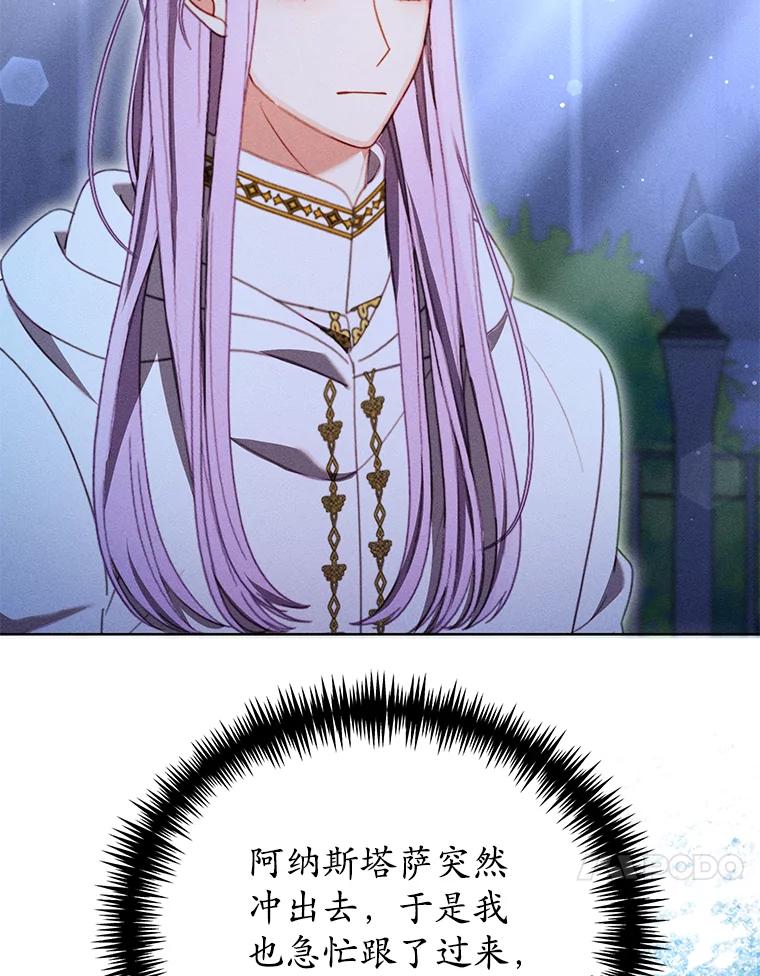 《成为被诅咒的公爵家的女主人》35.奇怪的耶勒希 第47页