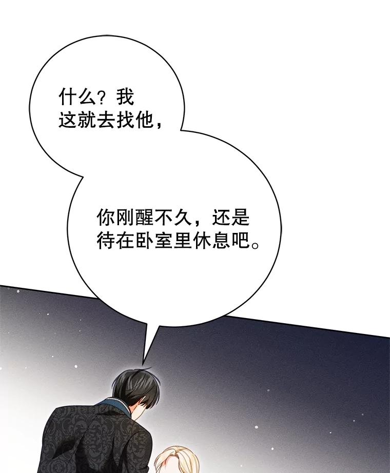 《成为被诅咒的公爵家的女主人》35.奇怪的耶勒希 第23页