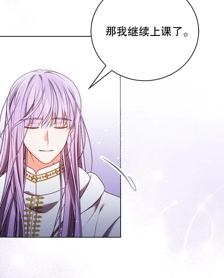 《成为被诅咒的公爵家的女主人》35.奇怪的耶勒希 第71页