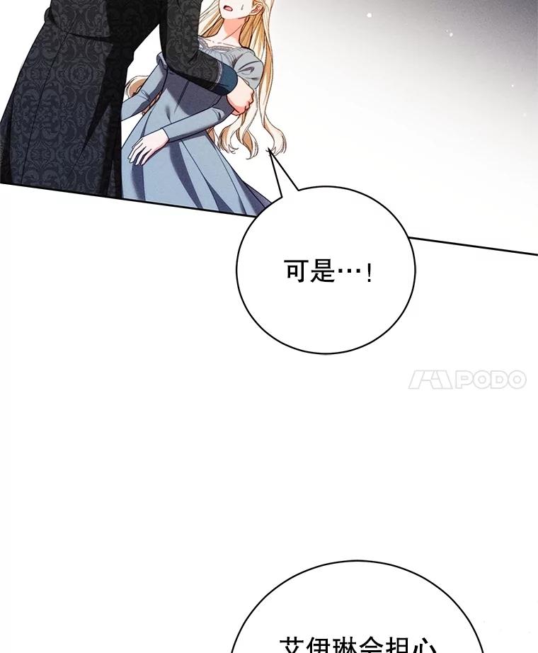 《成为被诅咒的公爵家的女主人》35.奇怪的耶勒希 第24页