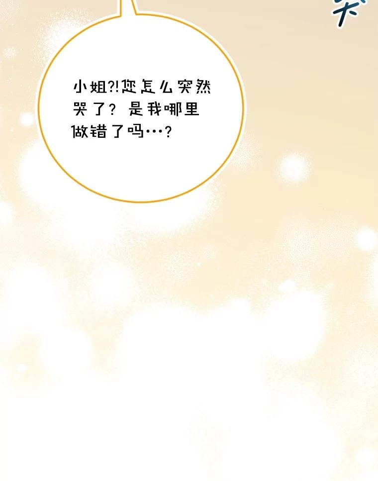 《成为被诅咒的公爵家的女主人》35.奇怪的耶勒希 第80页