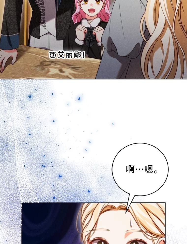 《成为被诅咒的公爵家的女主人》35.奇怪的耶勒希 第8页
