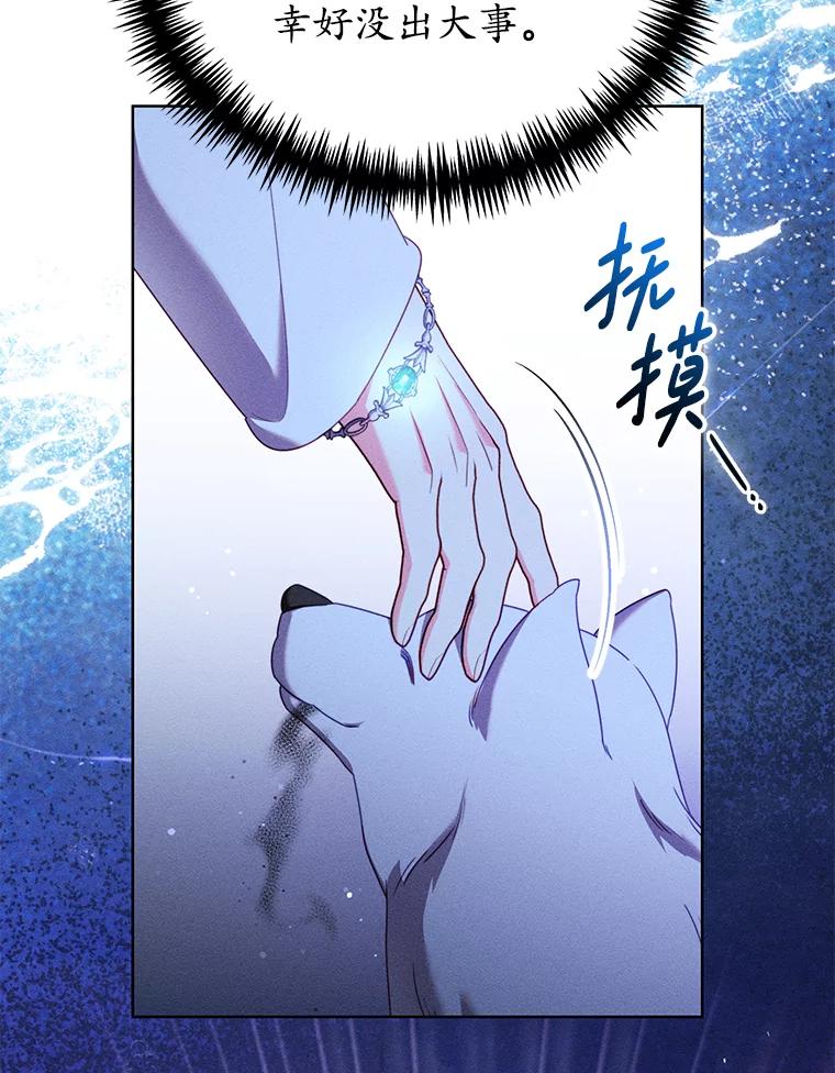 《成为被诅咒的公爵家的女主人》35.奇怪的耶勒希 第48页