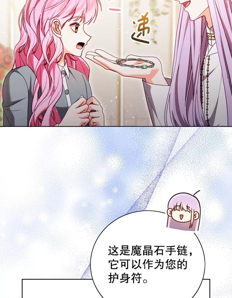 《成为被诅咒的公爵家的女主人》35.奇怪的耶勒希 第91页