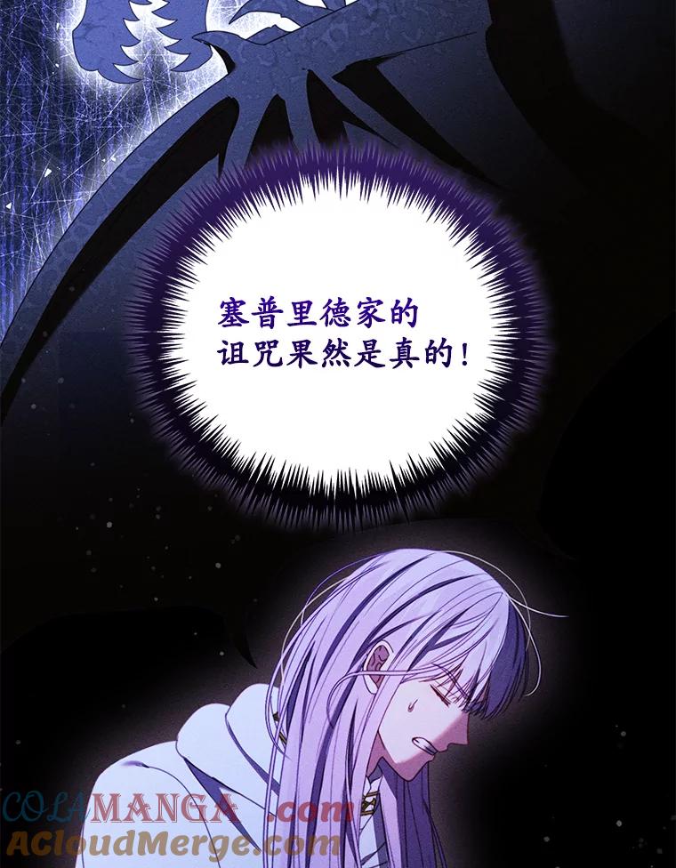《成为被诅咒的公爵家的女主人》35.奇怪的耶勒希 第53页