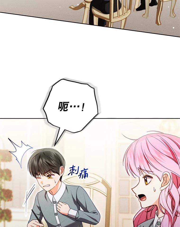 《成为被诅咒的公爵家的女主人》35.奇怪的耶勒希 第60页