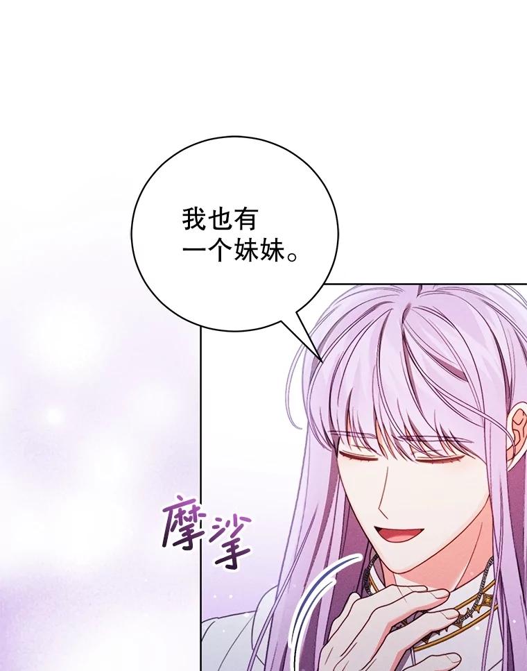 《成为被诅咒的公爵家的女主人》35.奇怪的耶勒希 第83页