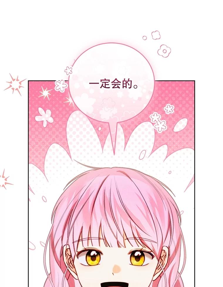 《成为被诅咒的公爵家的女主人》35.奇怪的耶勒希 第88页